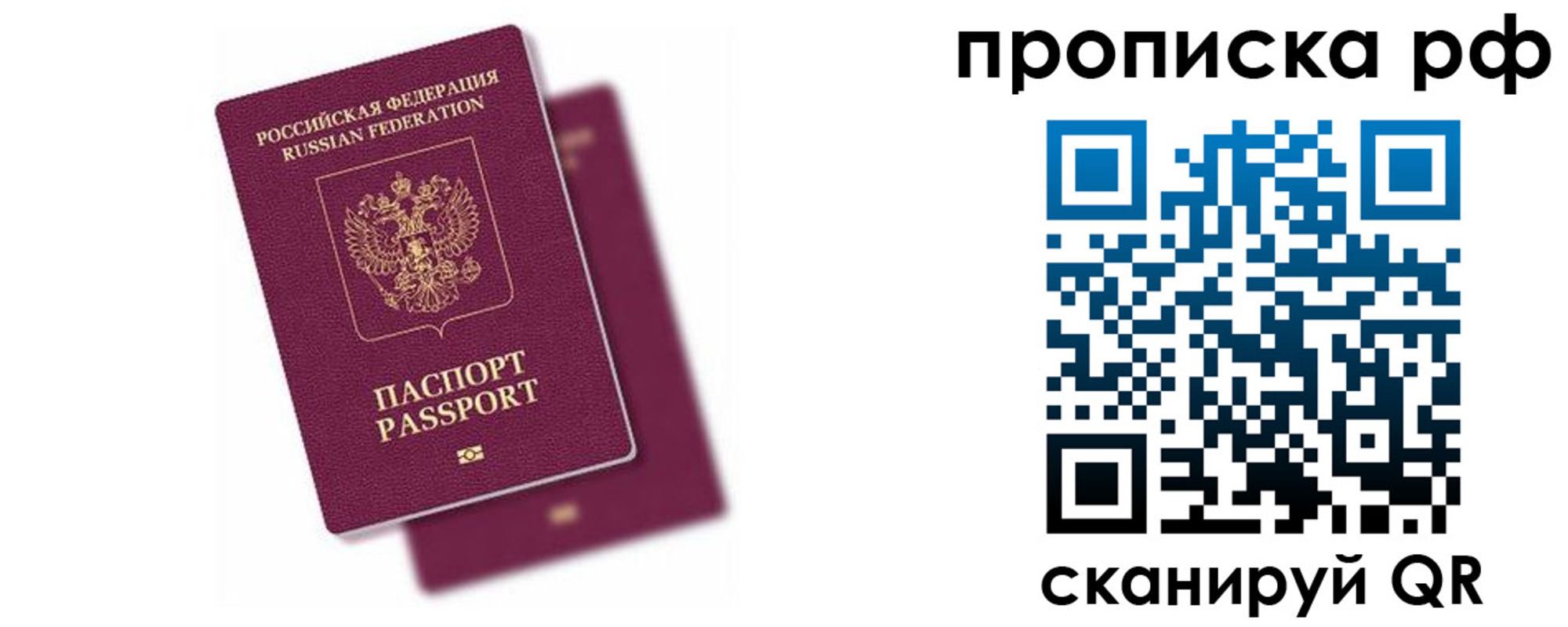 прописка в Артёме