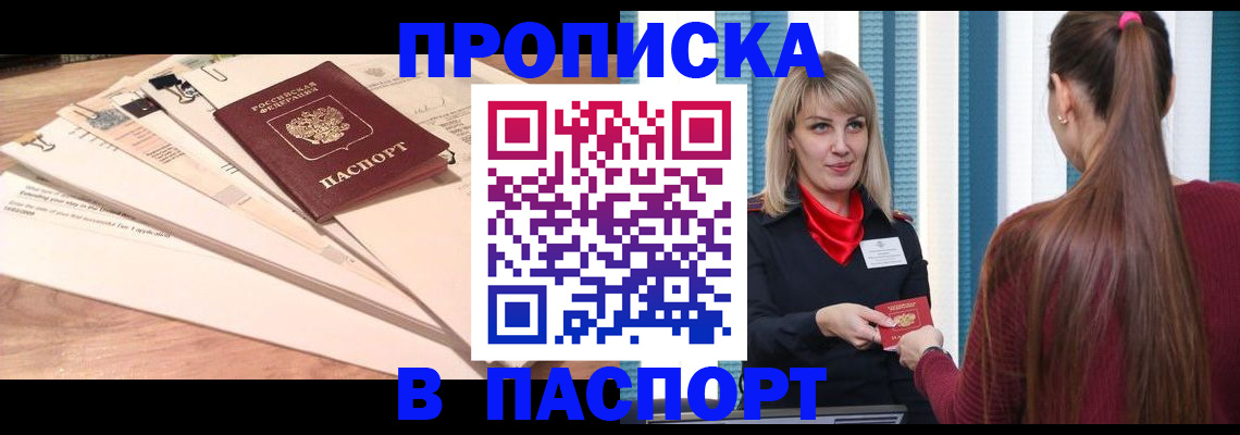 временная регистрация 2025 в Артёме