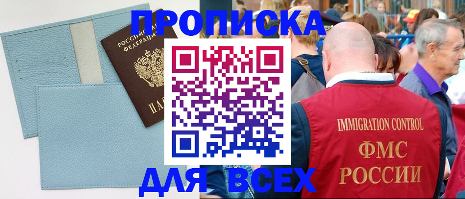 купить прописку в Артёме
