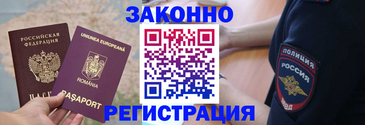 временная регистрация для школы в Артёме