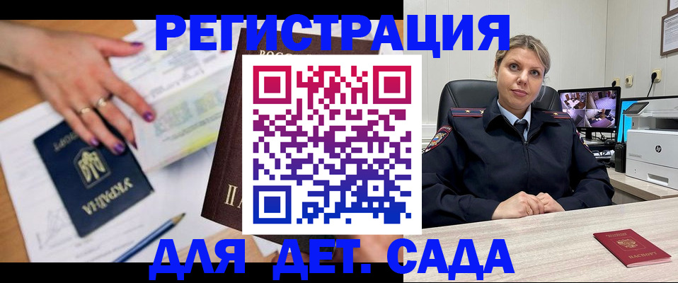 временная регистрация для школы в Артёме